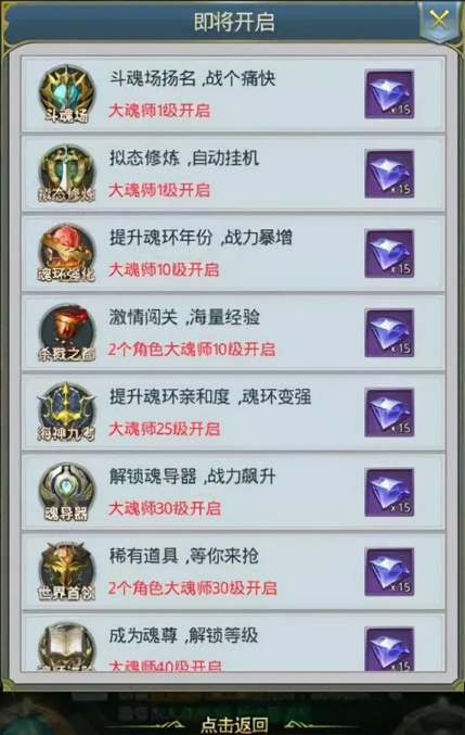 斗罗大陆怎么能快速获得钻石