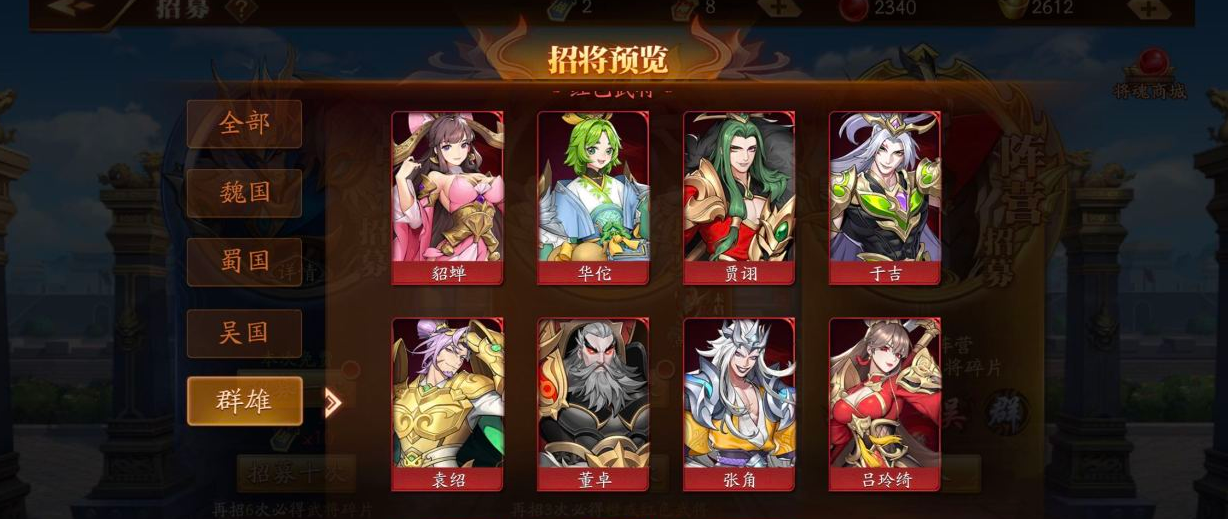 放开那三国3群雄核心阵容怎么搭配