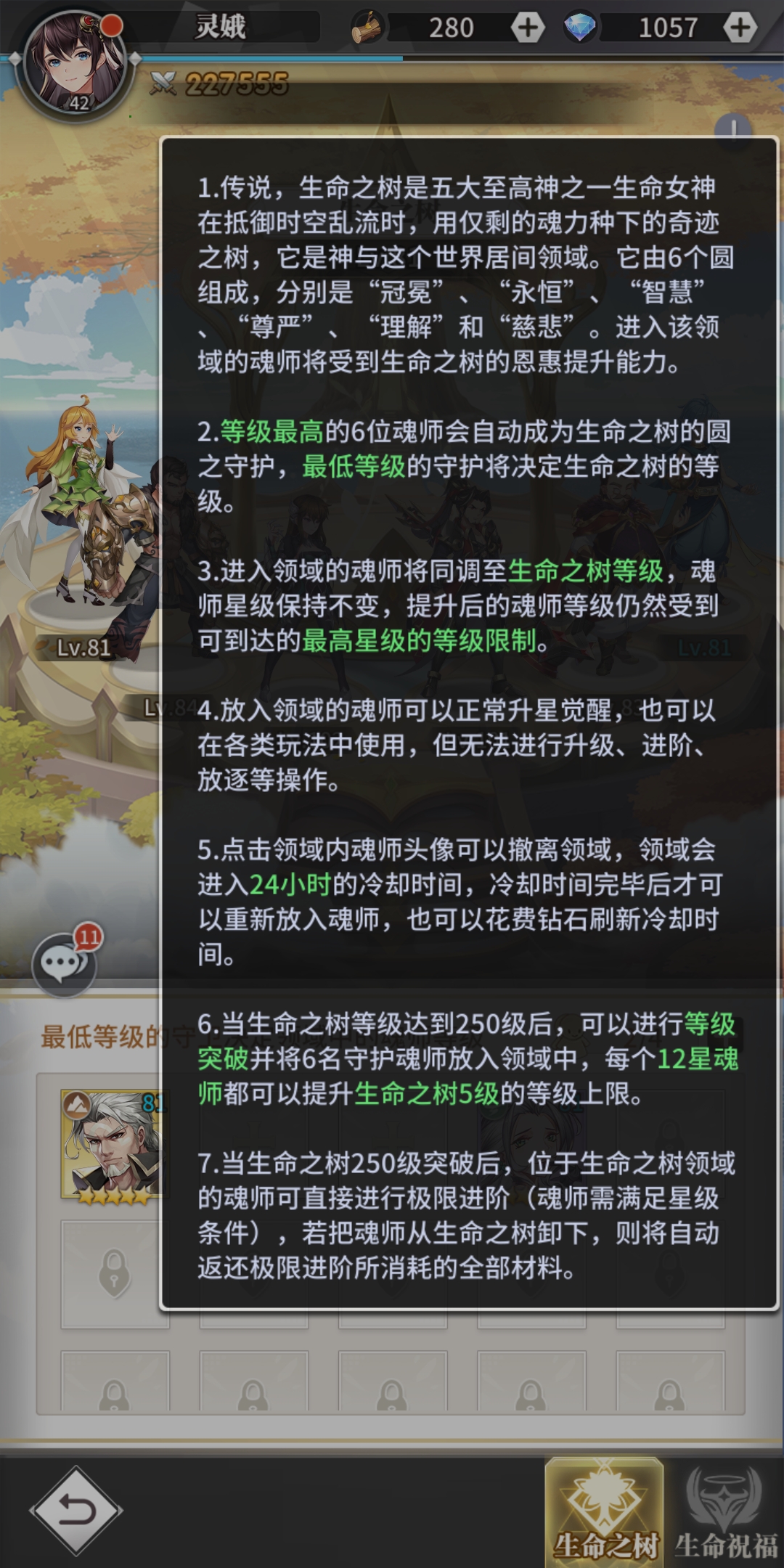 斗罗大陆生命之树怎么换