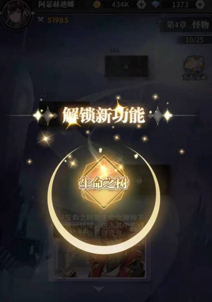 斗罗大陆生命之树怎么换