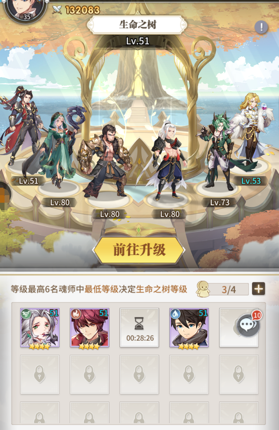 斗罗大陆生命之树怎么换