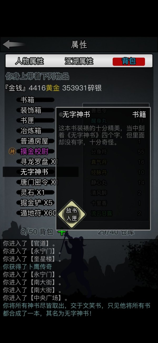 放置江湖步辇图换什么