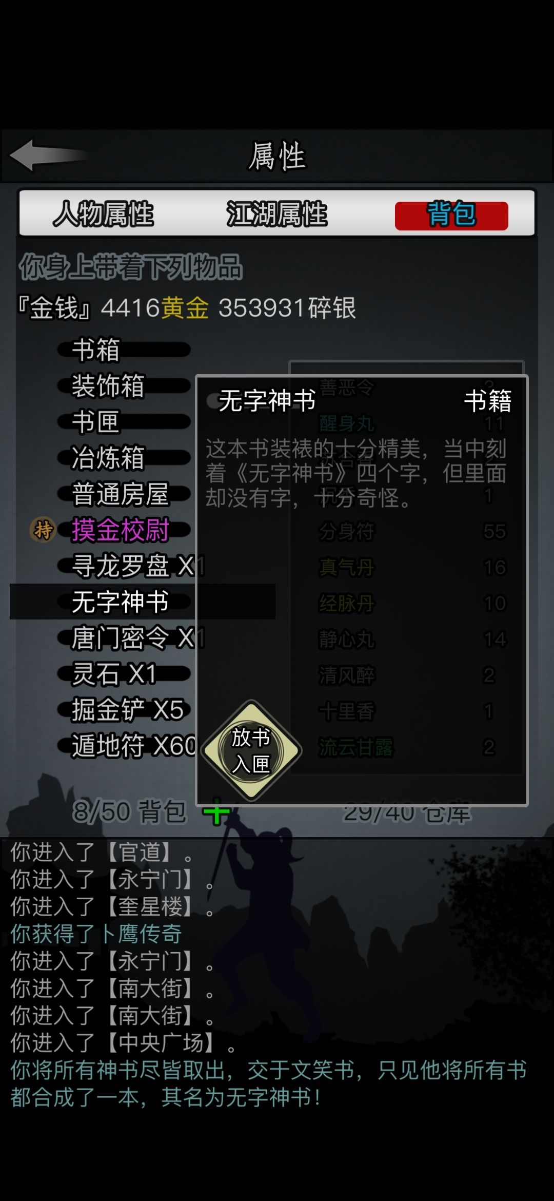 放置江湖步辇图换什么