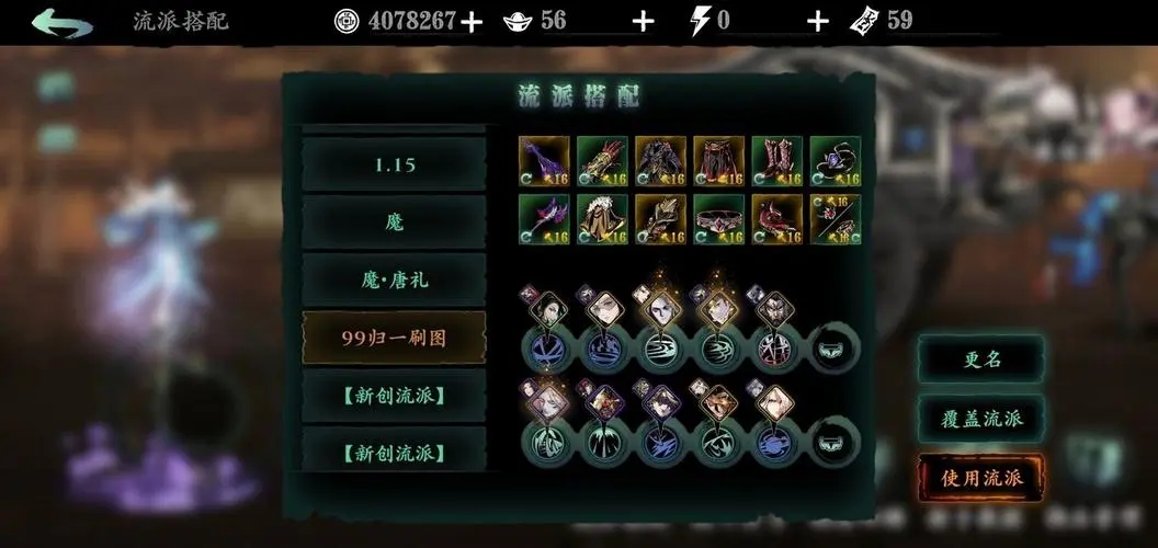 影之刃3魔弦奥义套怎么搭配