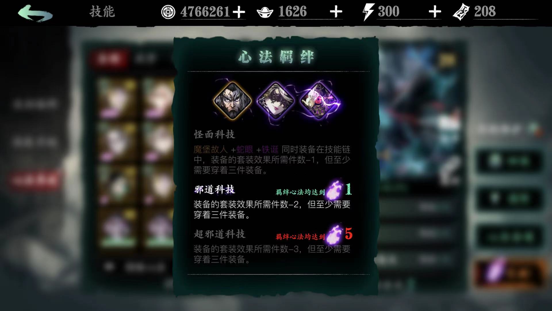 影之刃3魔弦奥义套怎么搭配