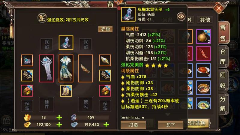 卧虎藏龙怎么升级装备