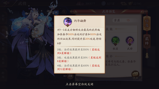 放开那三国3张春华怎么打