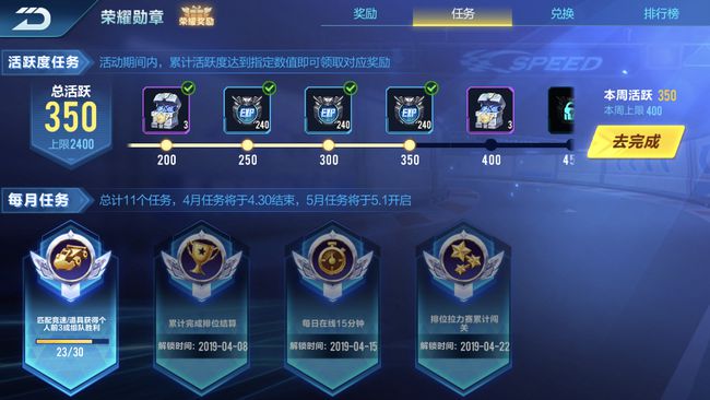 qq飞车荣耀勋章怎么升级