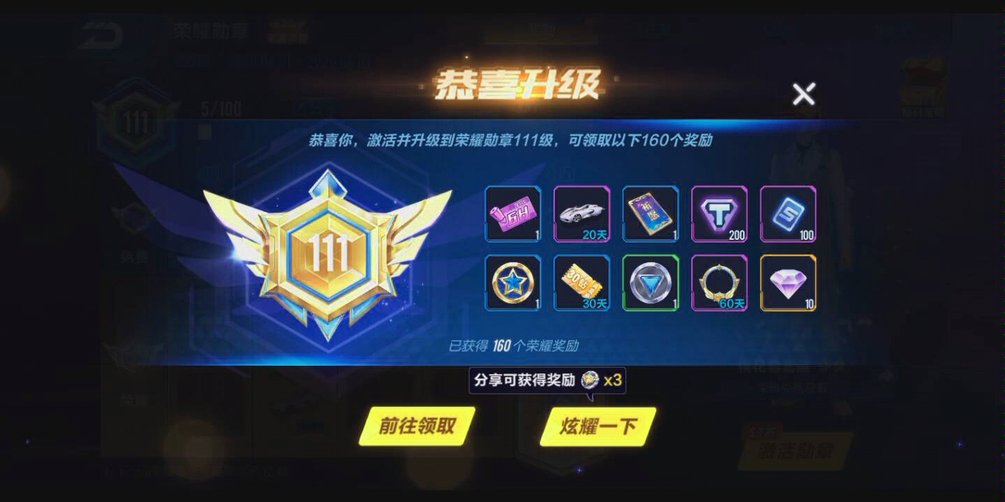 qq飞车荣耀勋章怎么升级