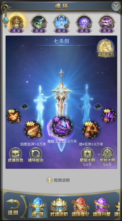 斗罗大陆副剑用什么魂环