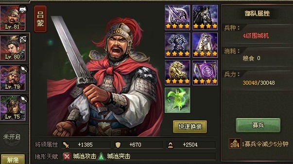 攻城掠地五星白门楼怎么过