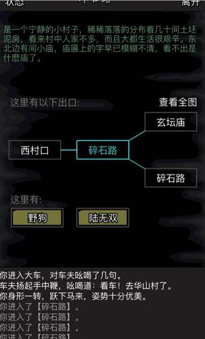 放置江湖石阵怎么出去