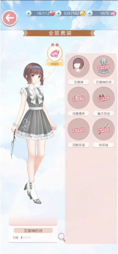 奇迹暖暖便宜的钻石套装有哪些