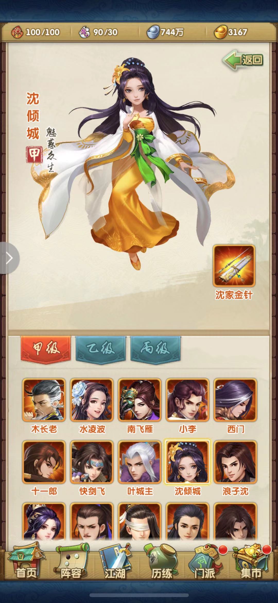 大掌门李寻欢阵容怎么搭配