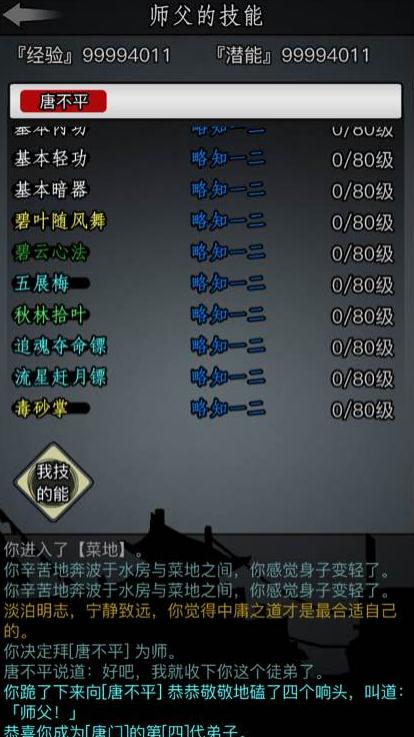 放置江湖唐门师门任务怎么做