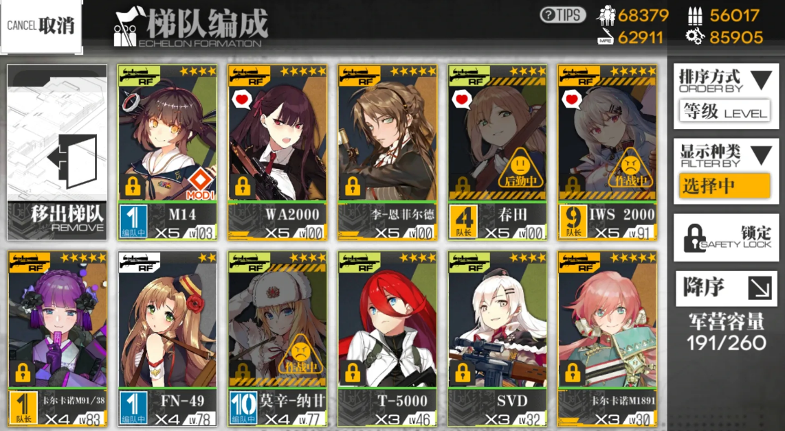 少女前线卡妹阵容怎么搭配