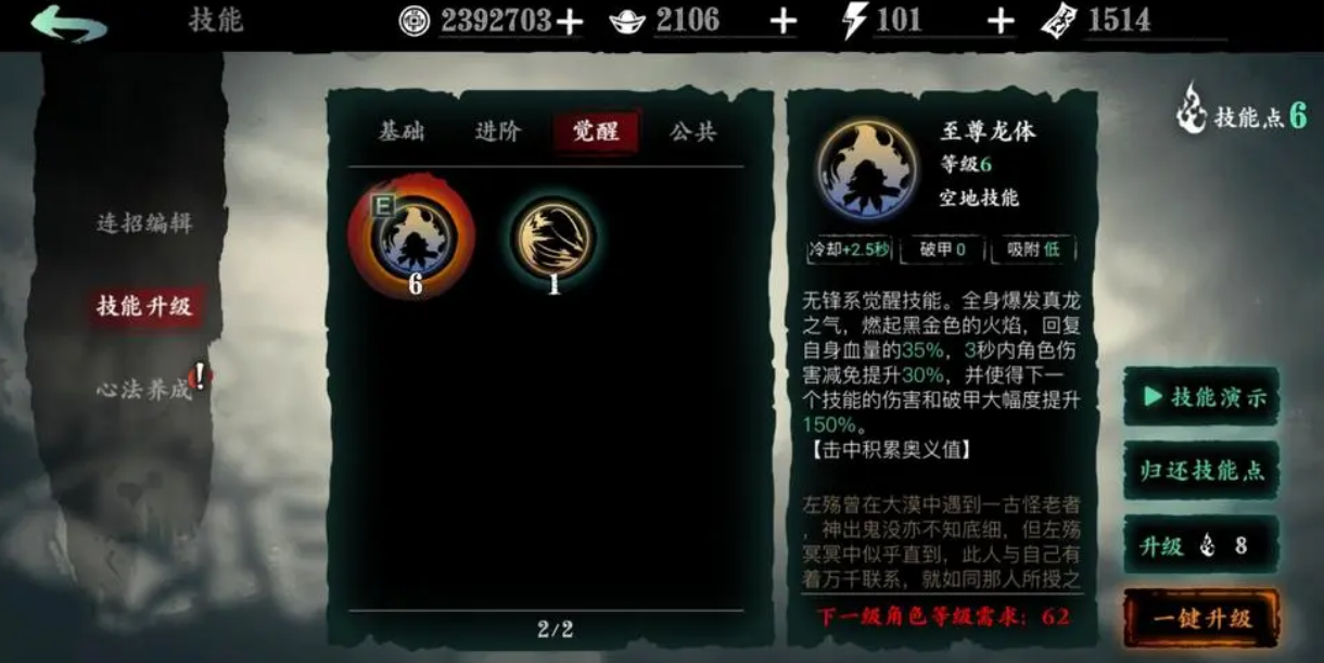 影之刃无锋黑龙护体技能怎么学