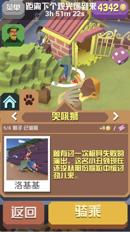 疯狂动物园如何抓火焰狮