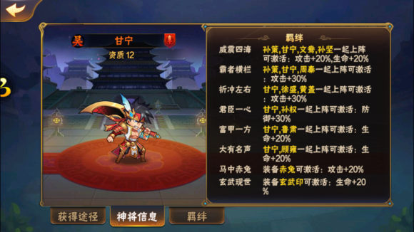 放开那三国3甘宁技能怎么样