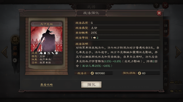 三国志战略版有多少个战法