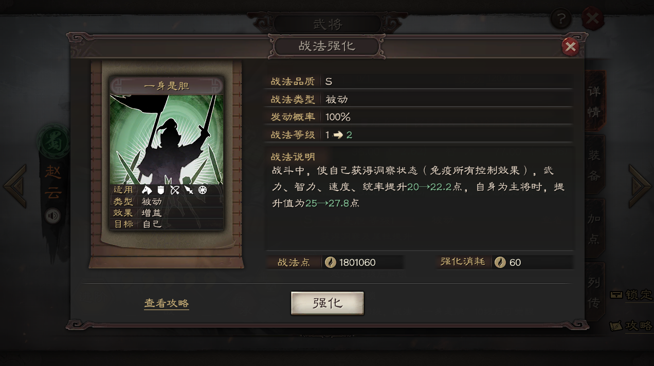 三国志战略版有多少个战法