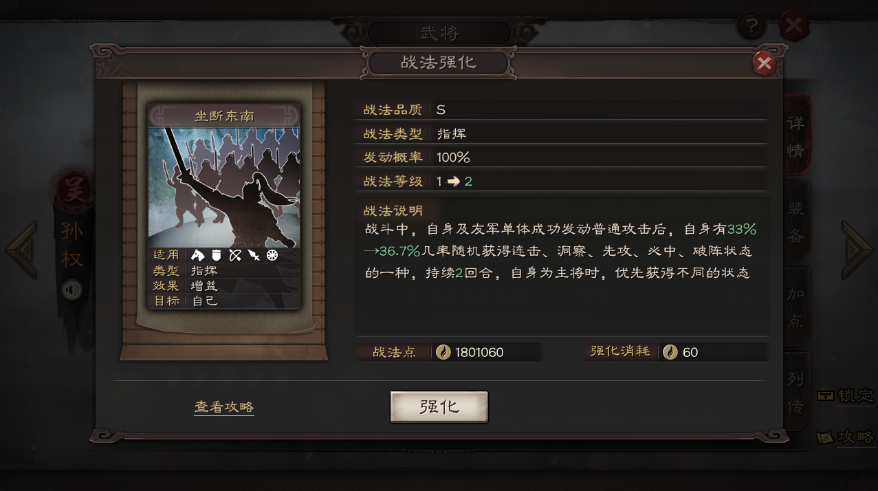 三国志战略版有多少个战法