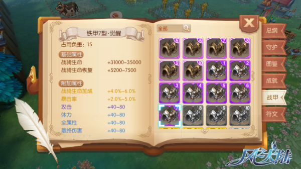 风之大陆双星新职业怎么附体