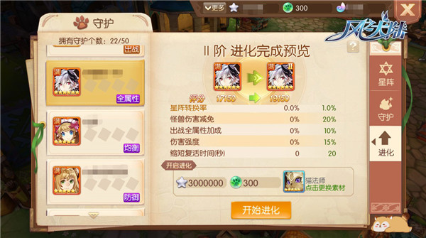 风之大陆双星新职业怎么附体