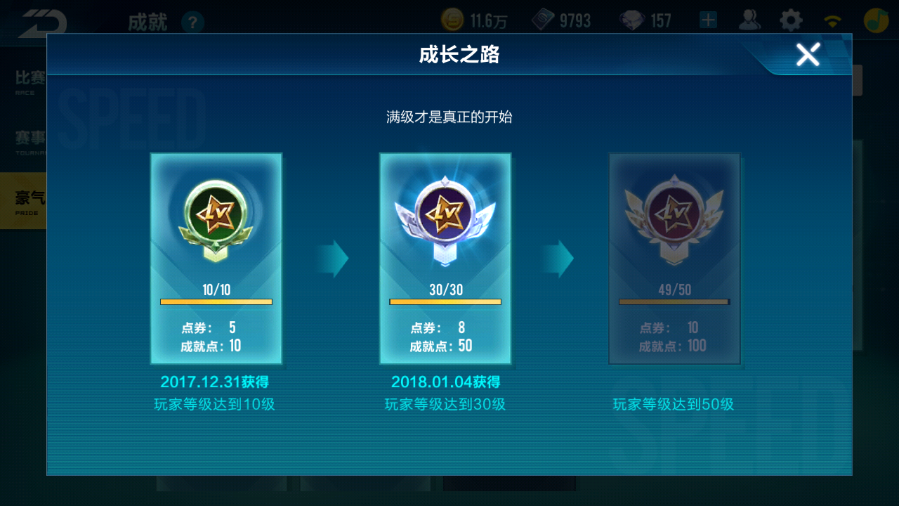 qq飞车手游等级快速升级有什么方法