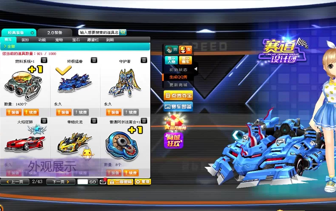 qq飞车怎么白嫖s车