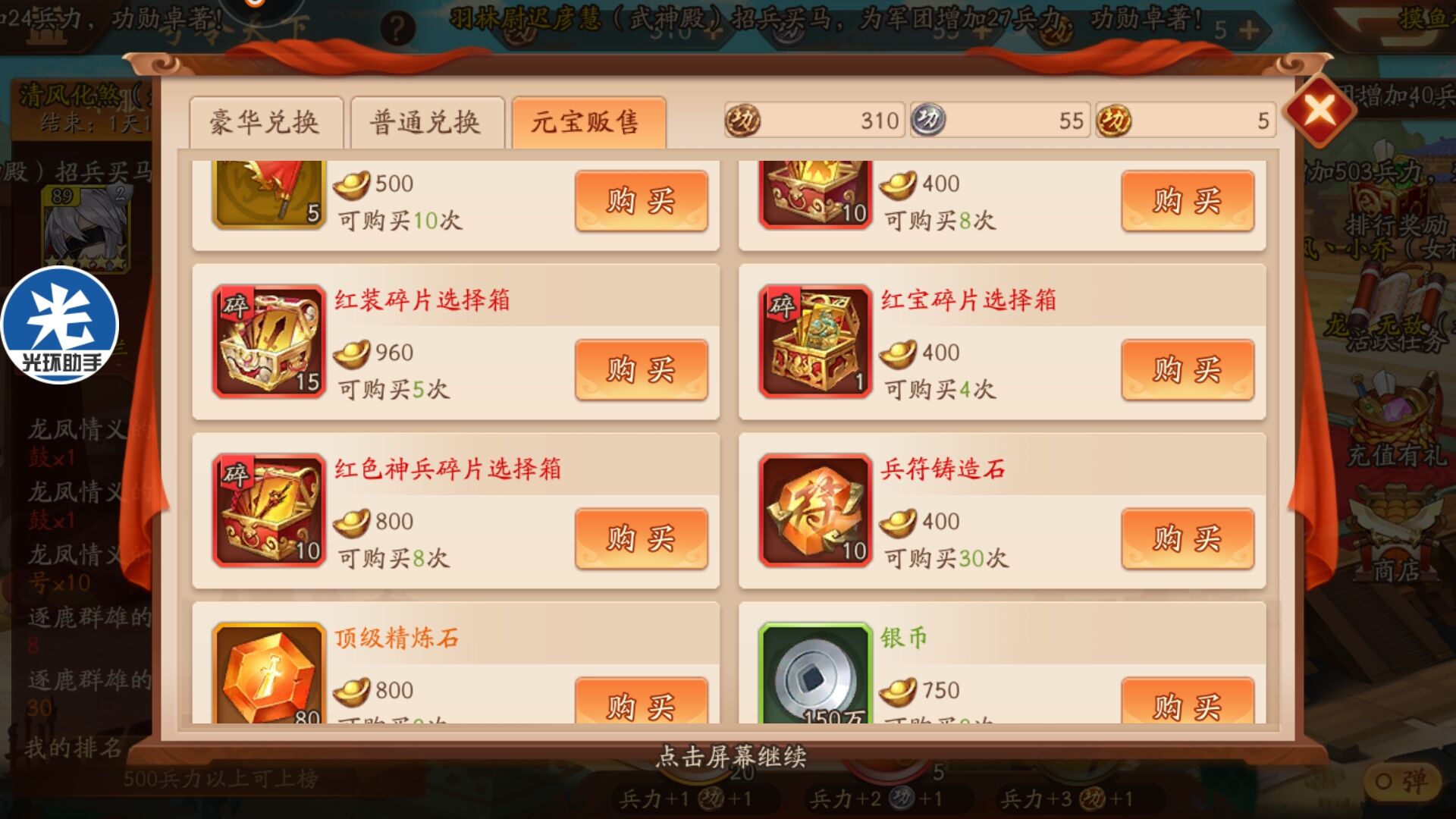 少年三国志的等级礼包有哪些