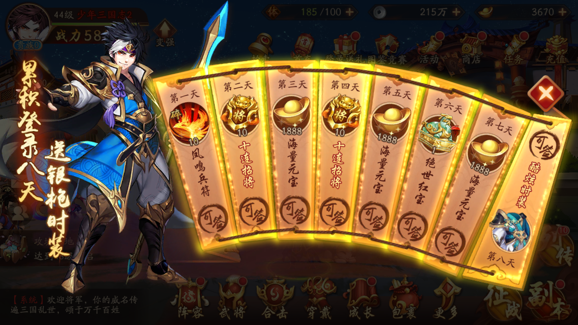 少年三国志的等级礼包有哪些