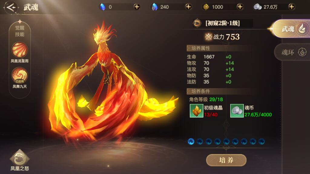 斗罗大陆怎么给好友送魂环