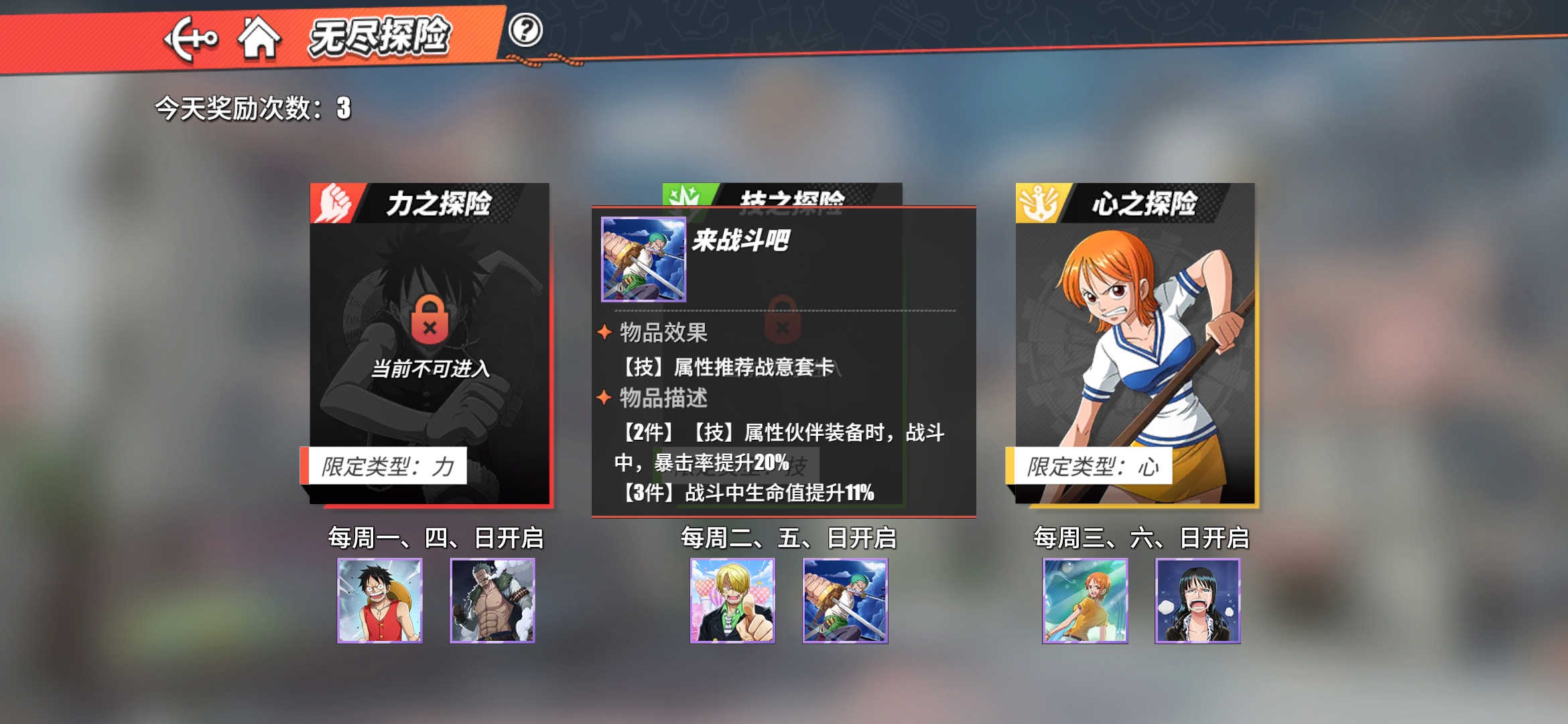 航海王热血航线战意卡怎么用