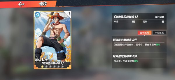 航海王热血航线战意卡怎么用