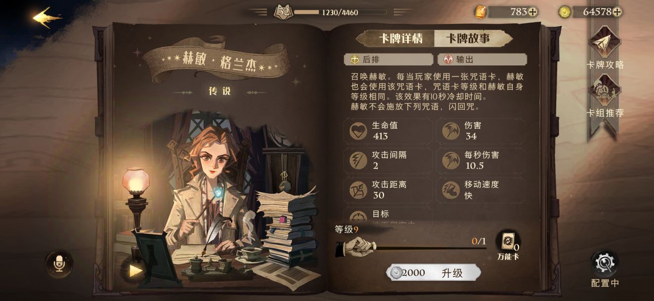 哈利波特魔法觉醒赫敏技能是什么