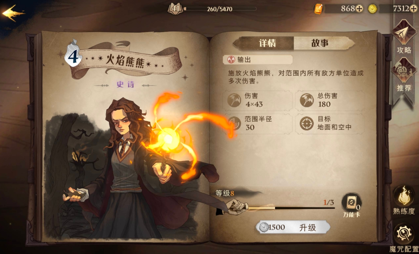 哈利波特魔法觉醒赫敏技能是什么