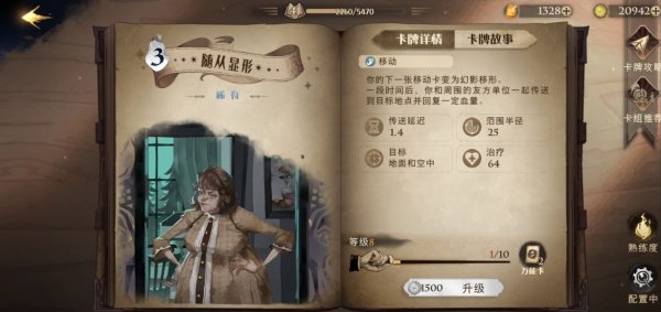 哈利波特魔法觉醒赫敏技能是什么