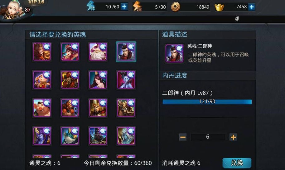 乱斗西游2怎么升级到40