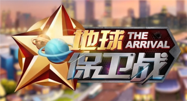 保卫地球2手游下载_保卫地球2官网下载_手机安卓苹果app