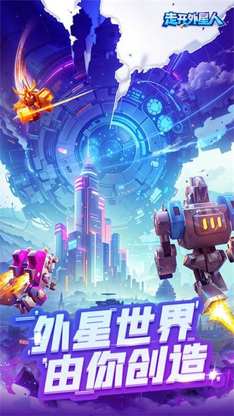 外星人历险记手游下载_外星人历险记官网下载_手机安卓苹果app