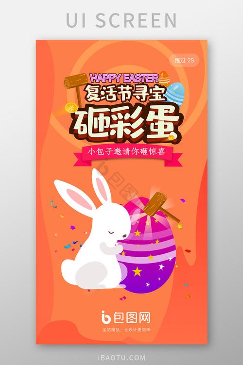 复活节比眼力游戏下载_复活节比眼力官网下载_手机安卓苹果app