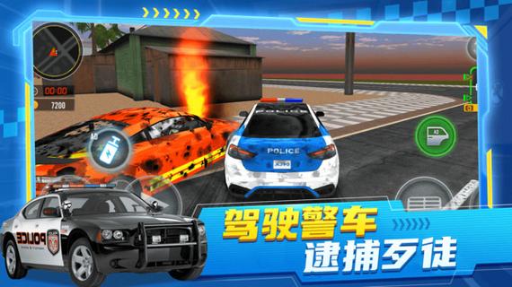 超级警车追击游戏官网下载app_超级警车追击手游攻略_安卓苹果最新版本