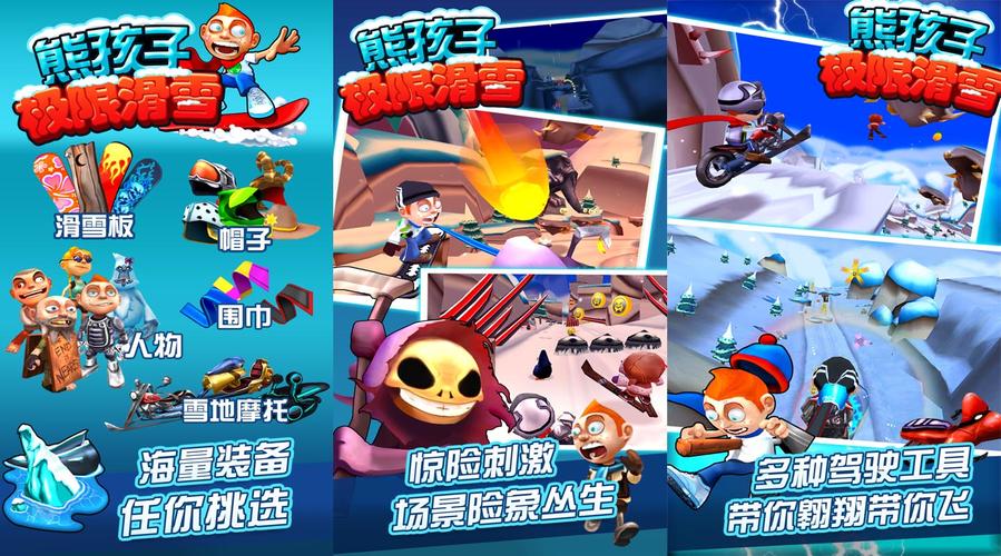超级极限滑雪游戏下载_超级极限滑雪手游攻略_安卓苹果最新版本