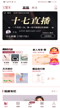 宝姐家手机版下载_宝姐家安卓版下载