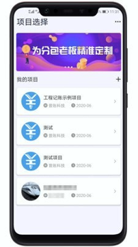 工程记账手机版下载_工程记账安卓版下载