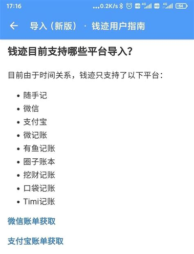 钱迹手机版下载_钱迹安卓版下载