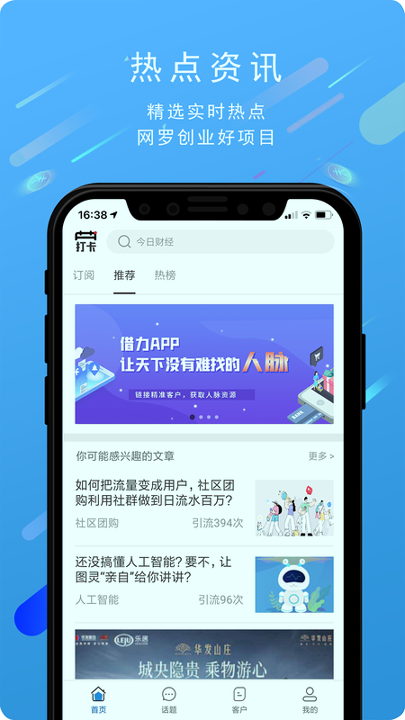 借力手机版下载_借力安卓版下载