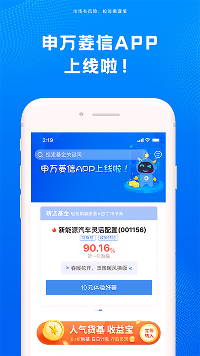 申万菱信基金手机版下载_申万菱信基金最新app下载
