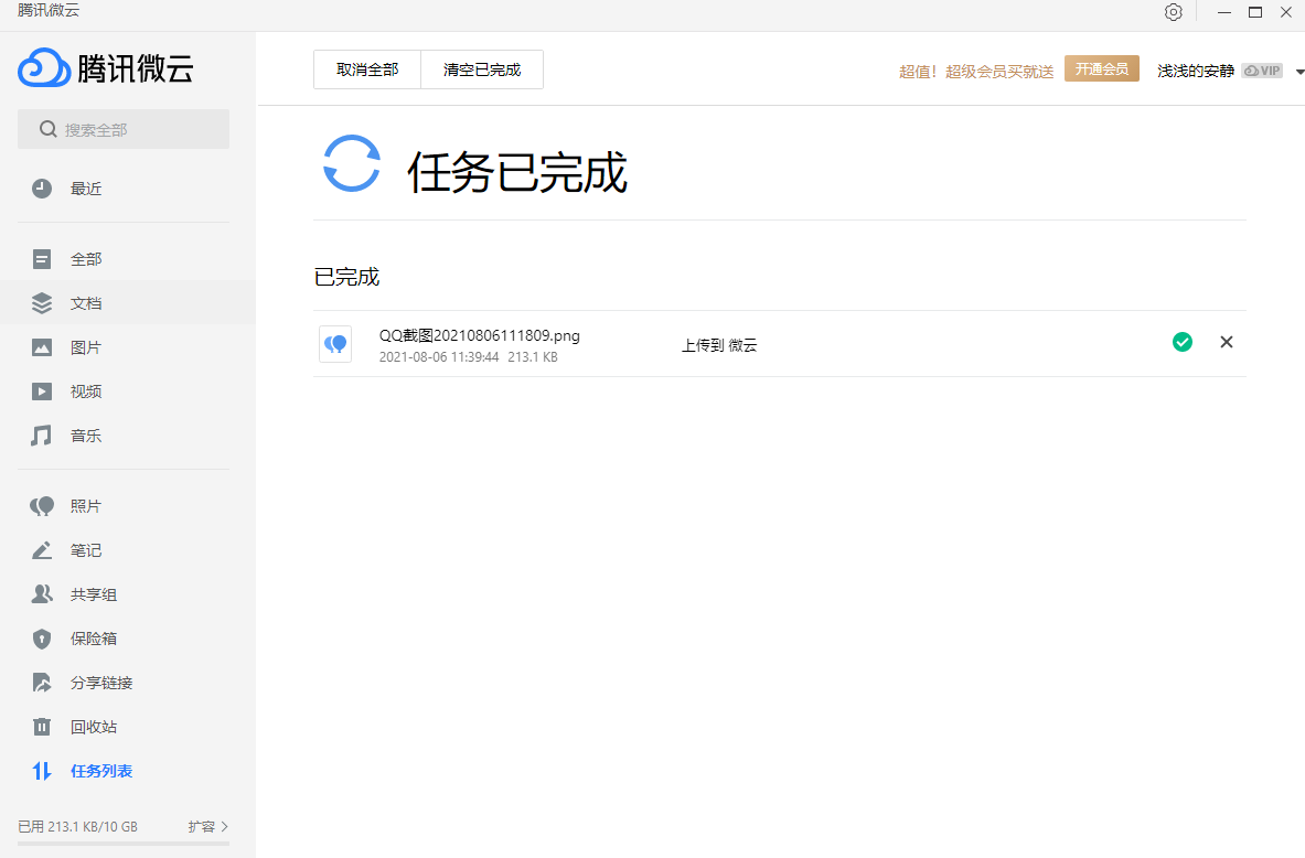 腾讯微云正式版下载_腾讯微云最新版app下载